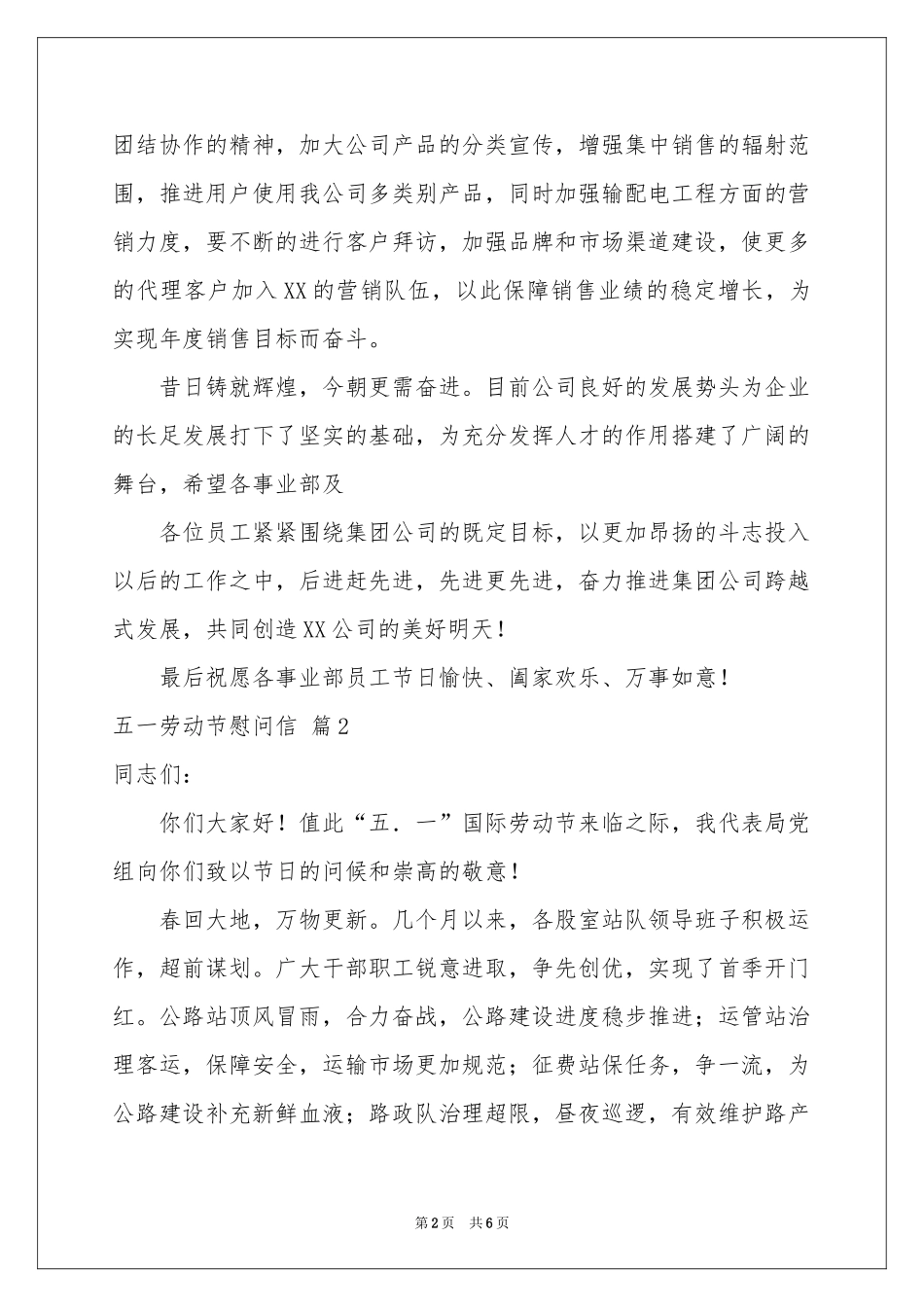 实用的五一劳动节慰问信四篇_第2页
