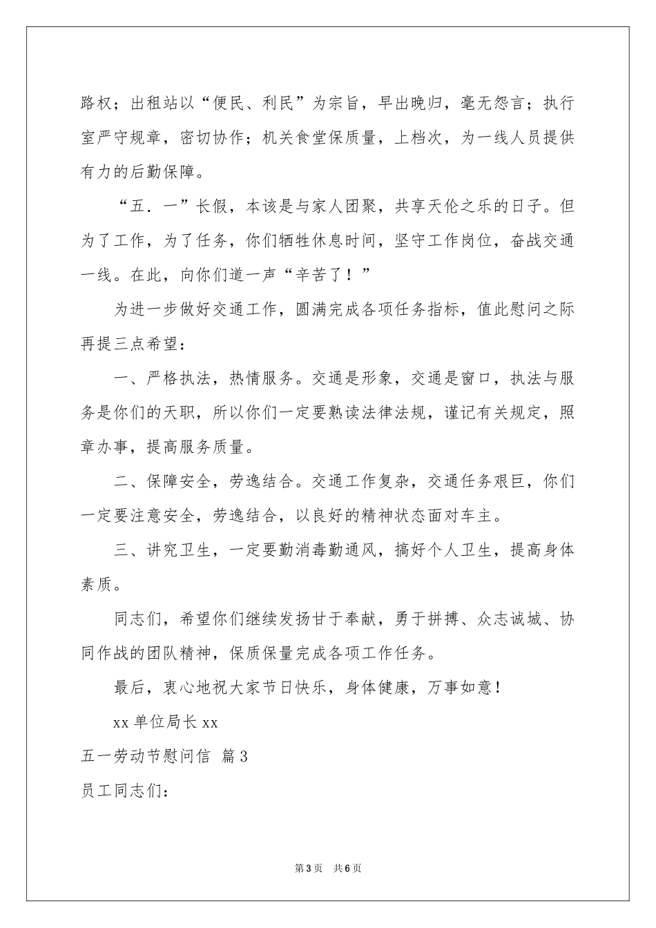 实用的五一劳动节慰问信四篇_第3页