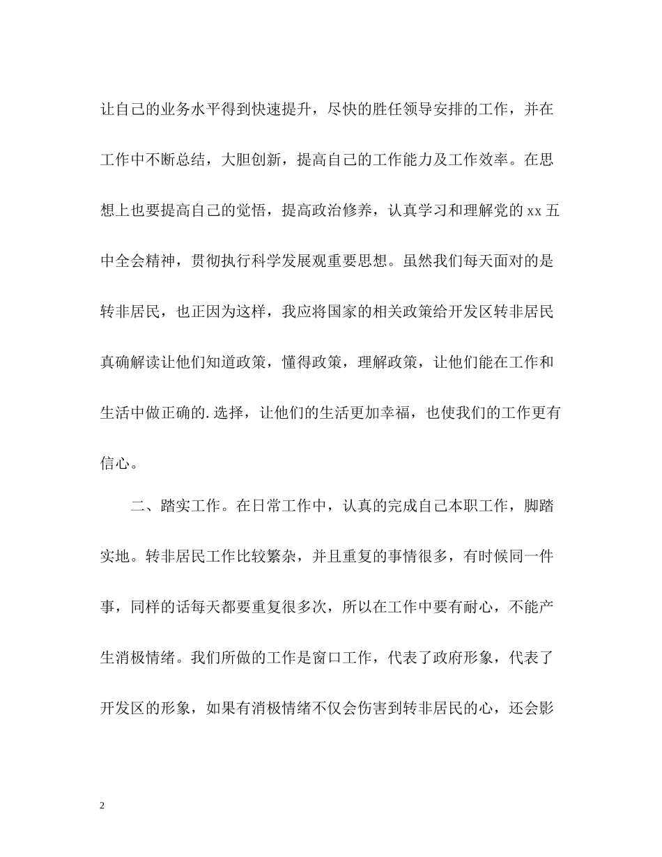 物业公司个人工作自我总结_第2页