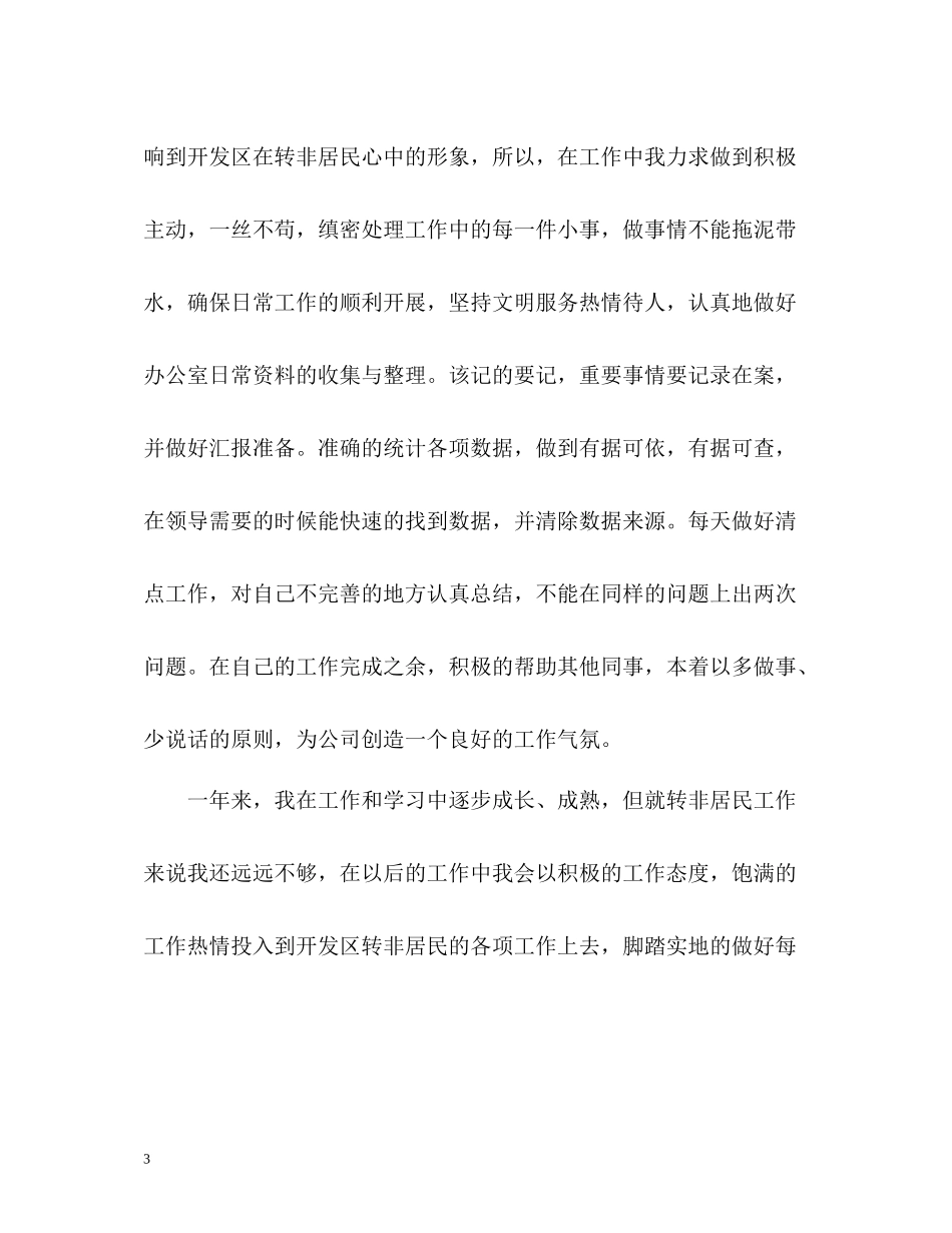 物业公司个人工作自我总结_第3页