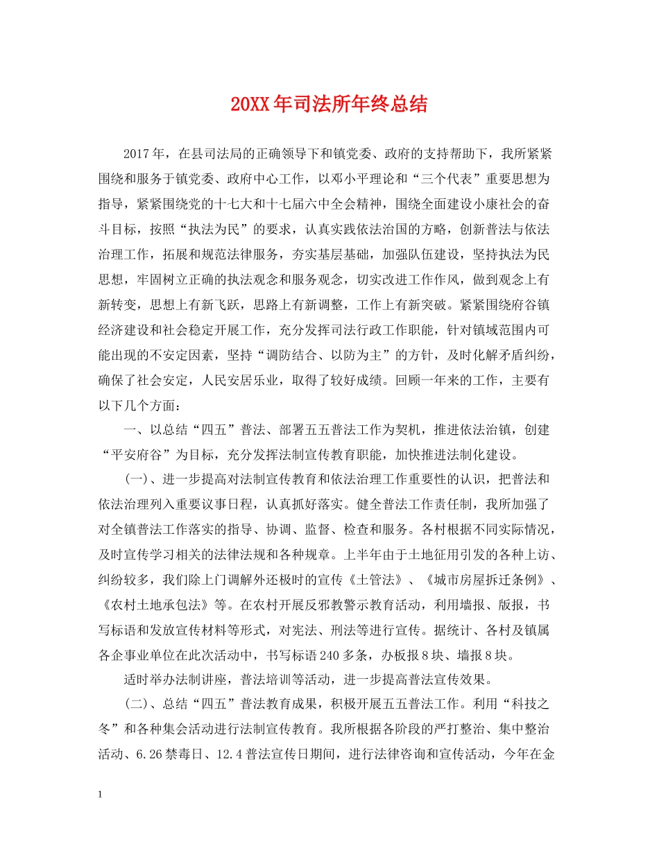 司法所年终总结2_第1页