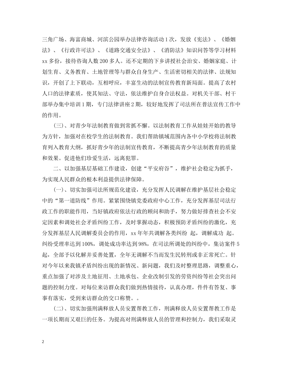 司法所年终总结2_第2页