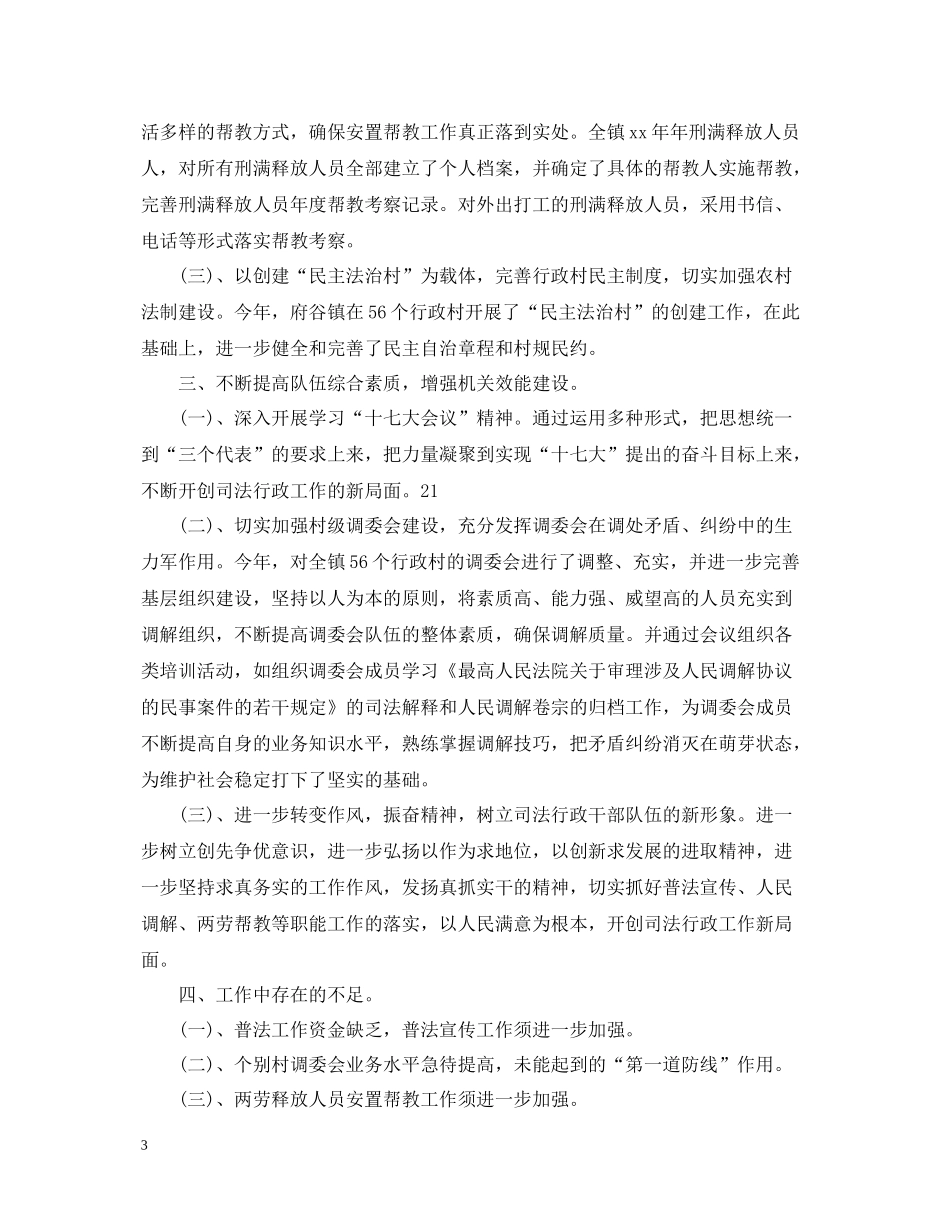 司法所年终总结2_第3页