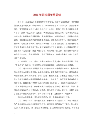 司法所年终总结2