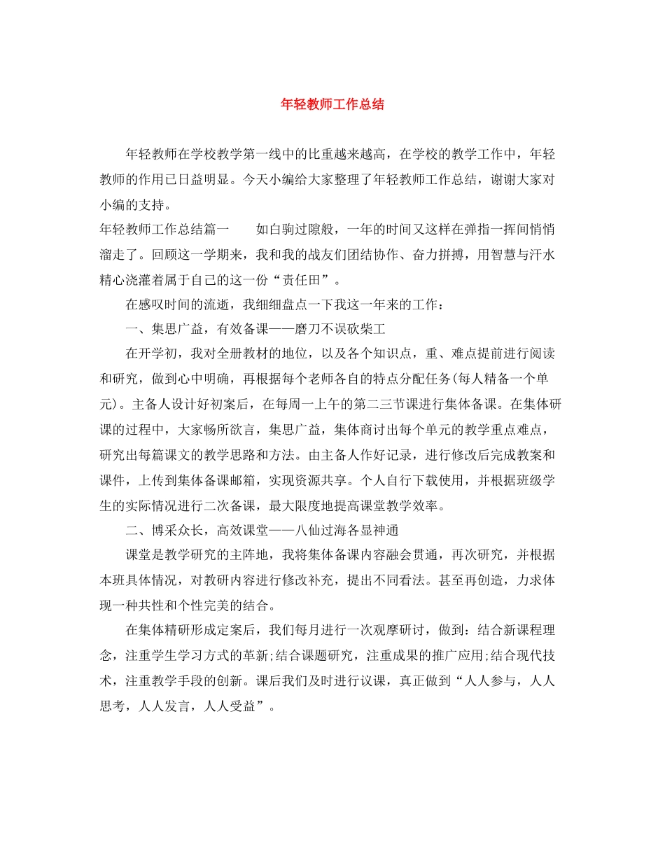2020年轻教师工作总结_第1页