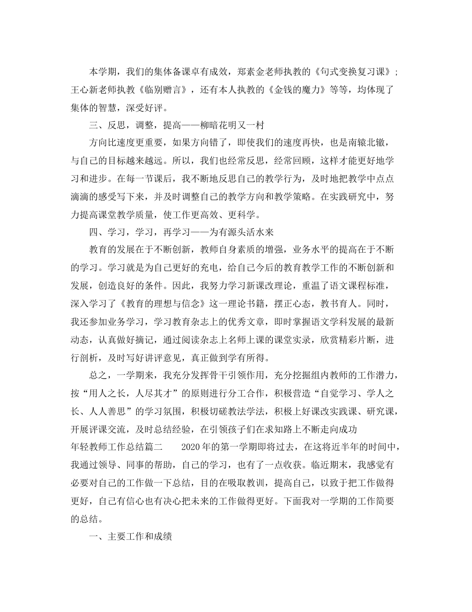 2020年轻教师工作总结_第2页