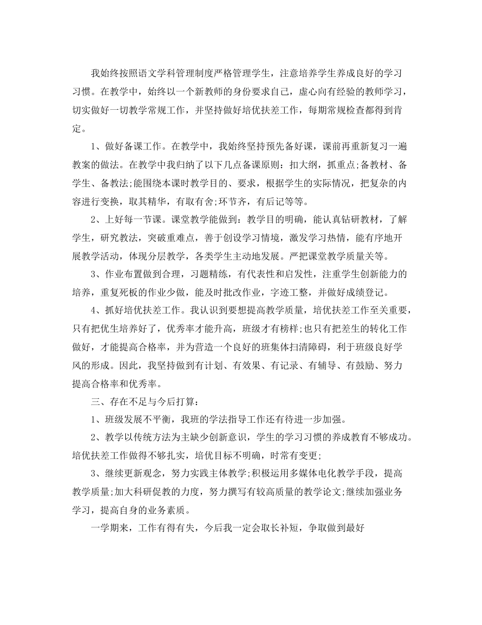 2020年轻教师工作总结_第3页