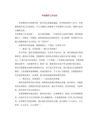 2020年轻教师工作总结