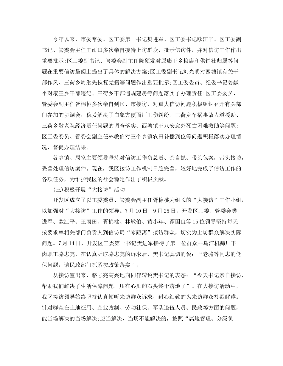 企业信访工作总结【6篇】_第2页