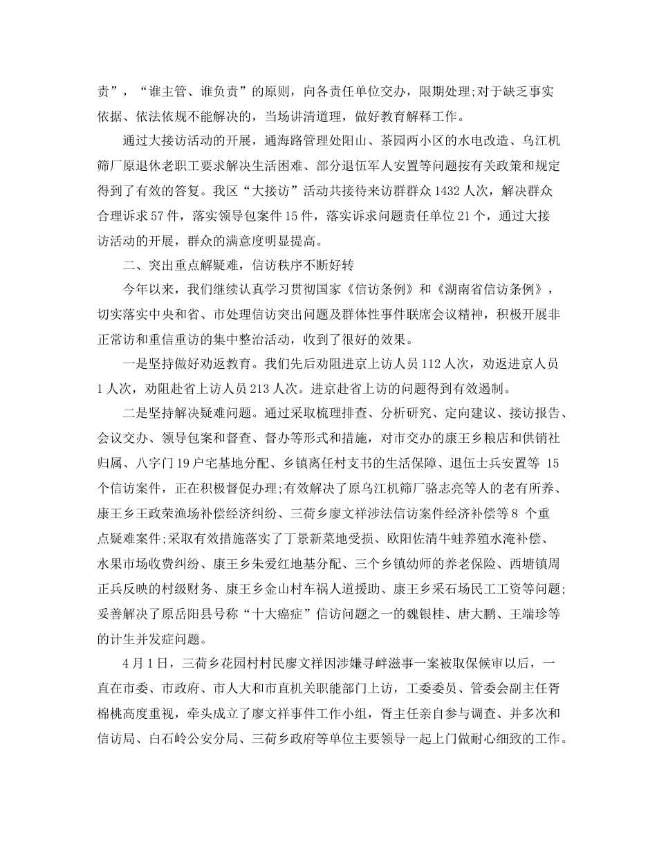 企业信访工作总结【6篇】_第3页