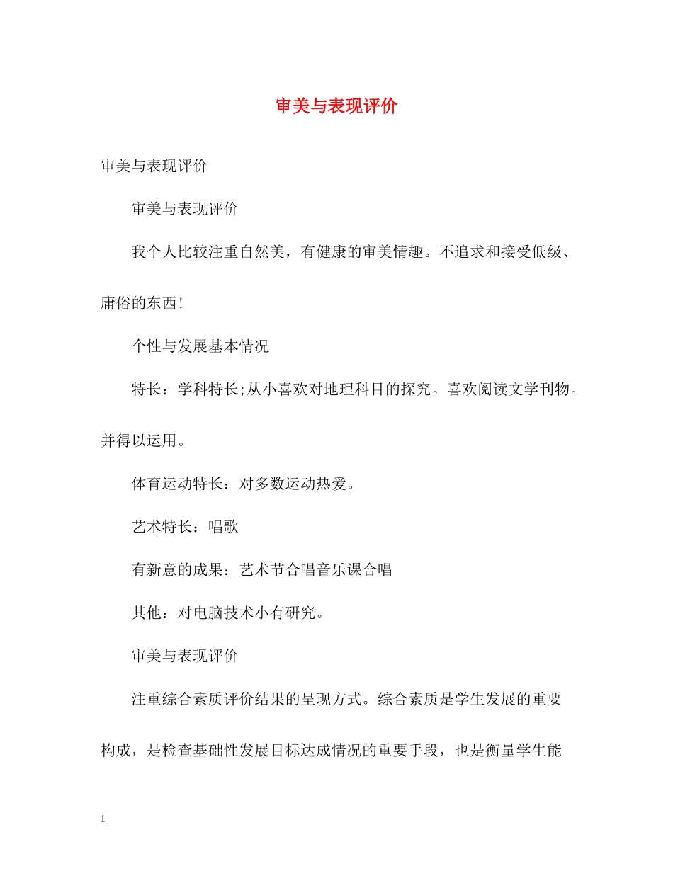 审美与表现评价_第1页