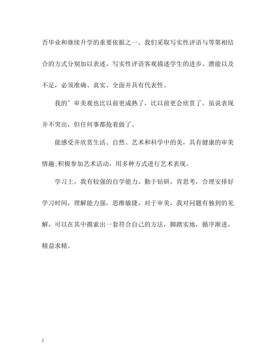 审美与表现评价_第2页