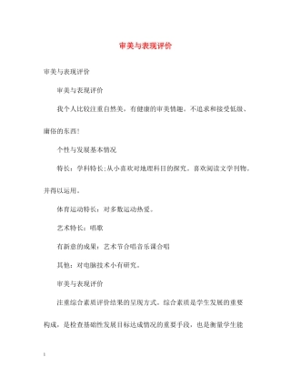 审美与表现评价