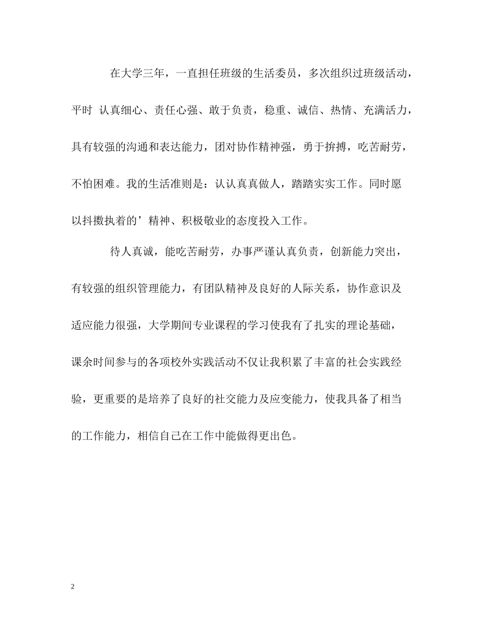 旅游与酒店管理专业学生的自我评价_第2页