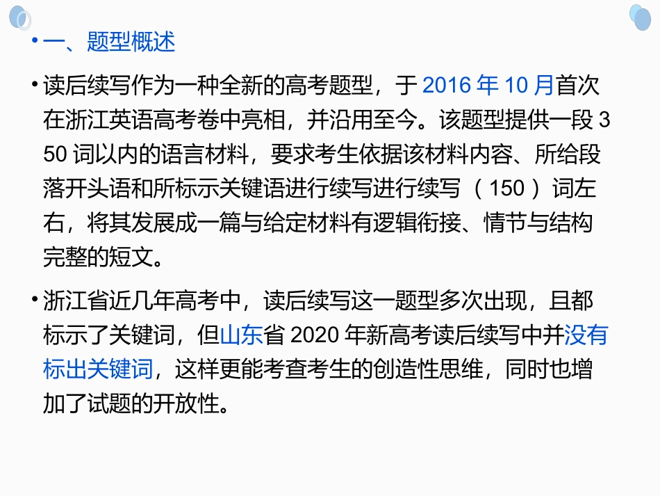 读后续写阅卷报告_第3页