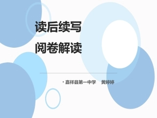 读后续写阅卷报告