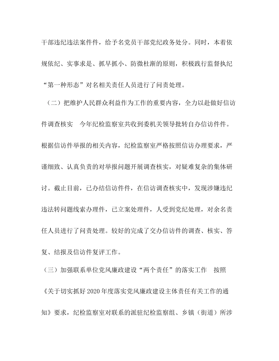 【年度纪检监察室工作总结】年纪检监察干部个人总结_第2页