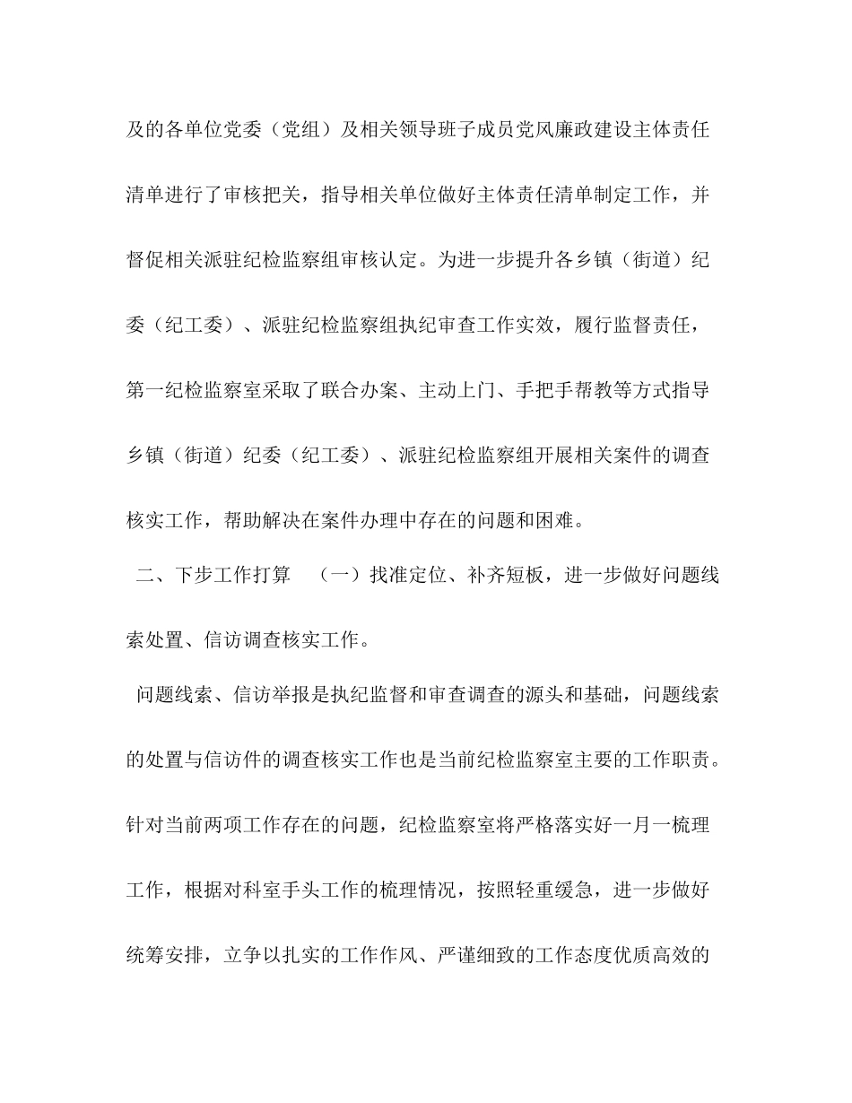 【年度纪检监察室工作总结】年纪检监察干部个人总结_第3页