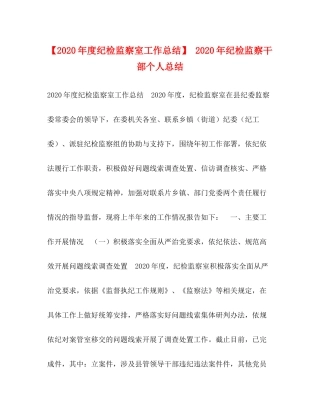 【年度纪检监察室工作总结】年纪检监察干部个人总结