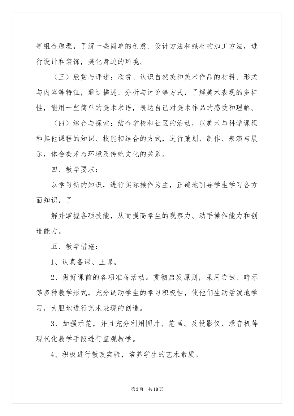 实用的五年级上册美术教学参考计划四篇_第3页