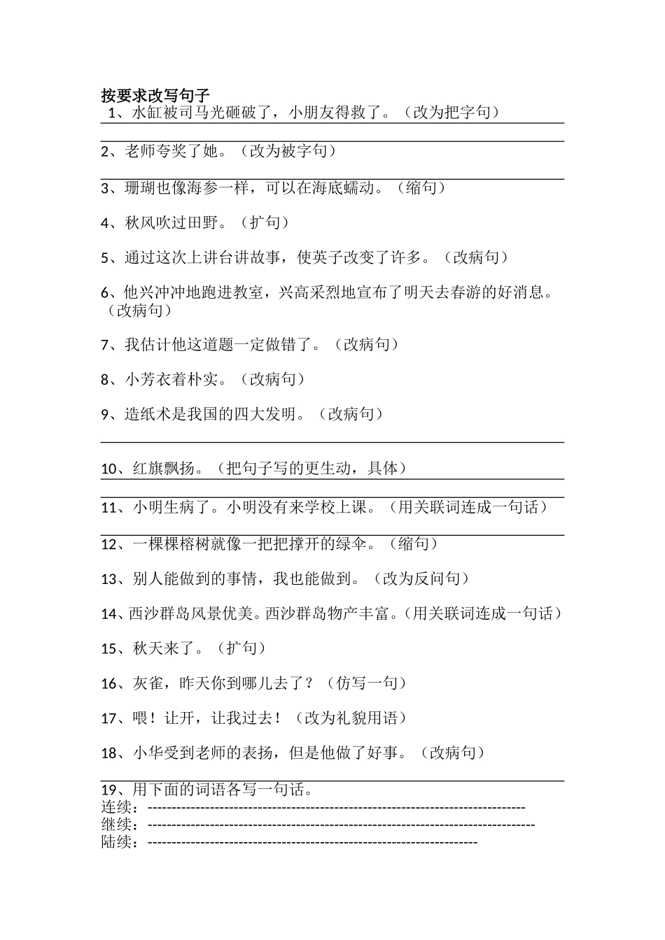 三年级复习句子_第1页