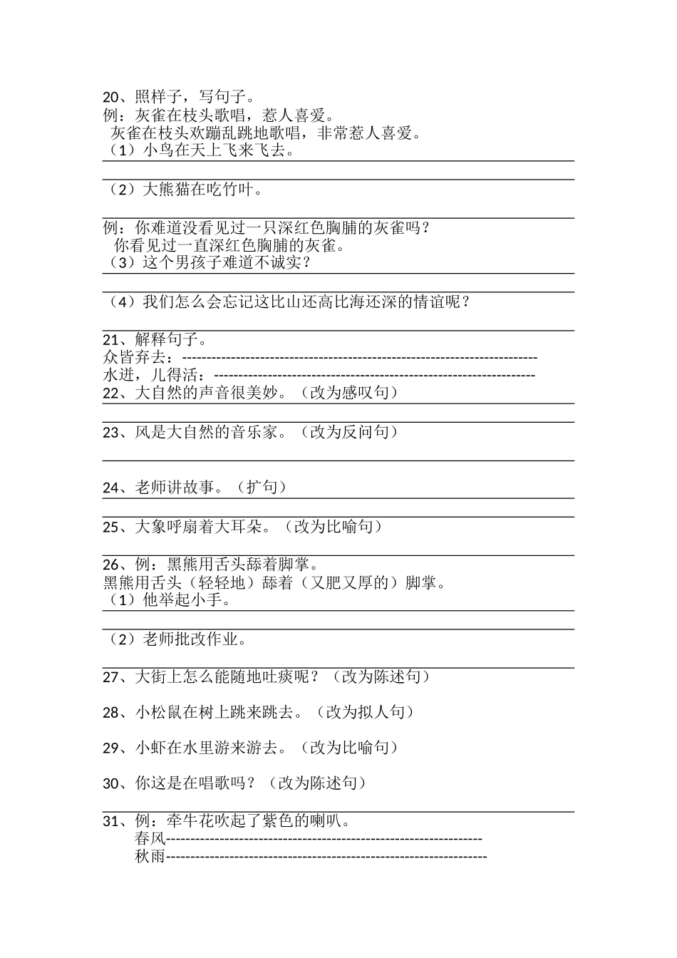三年级复习句子_第2页