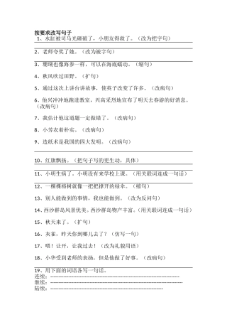 三年级复习句子