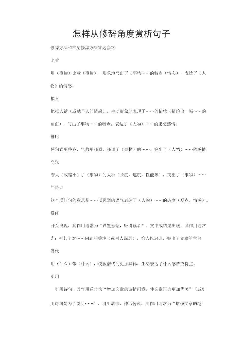 从修辞角度赏析句子_第1页