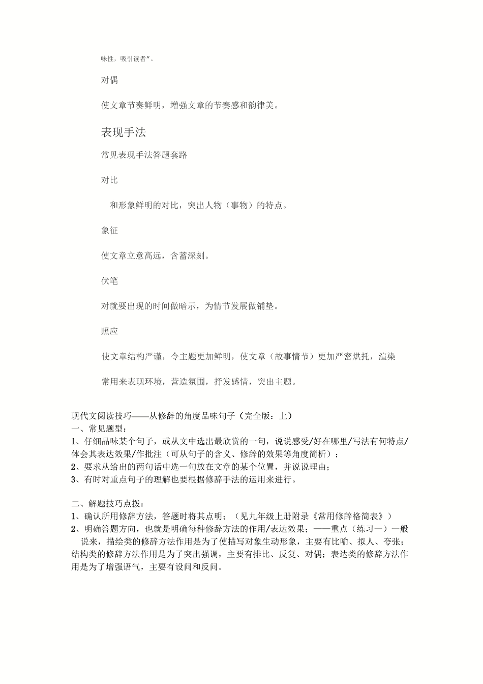 从修辞角度赏析句子_第2页