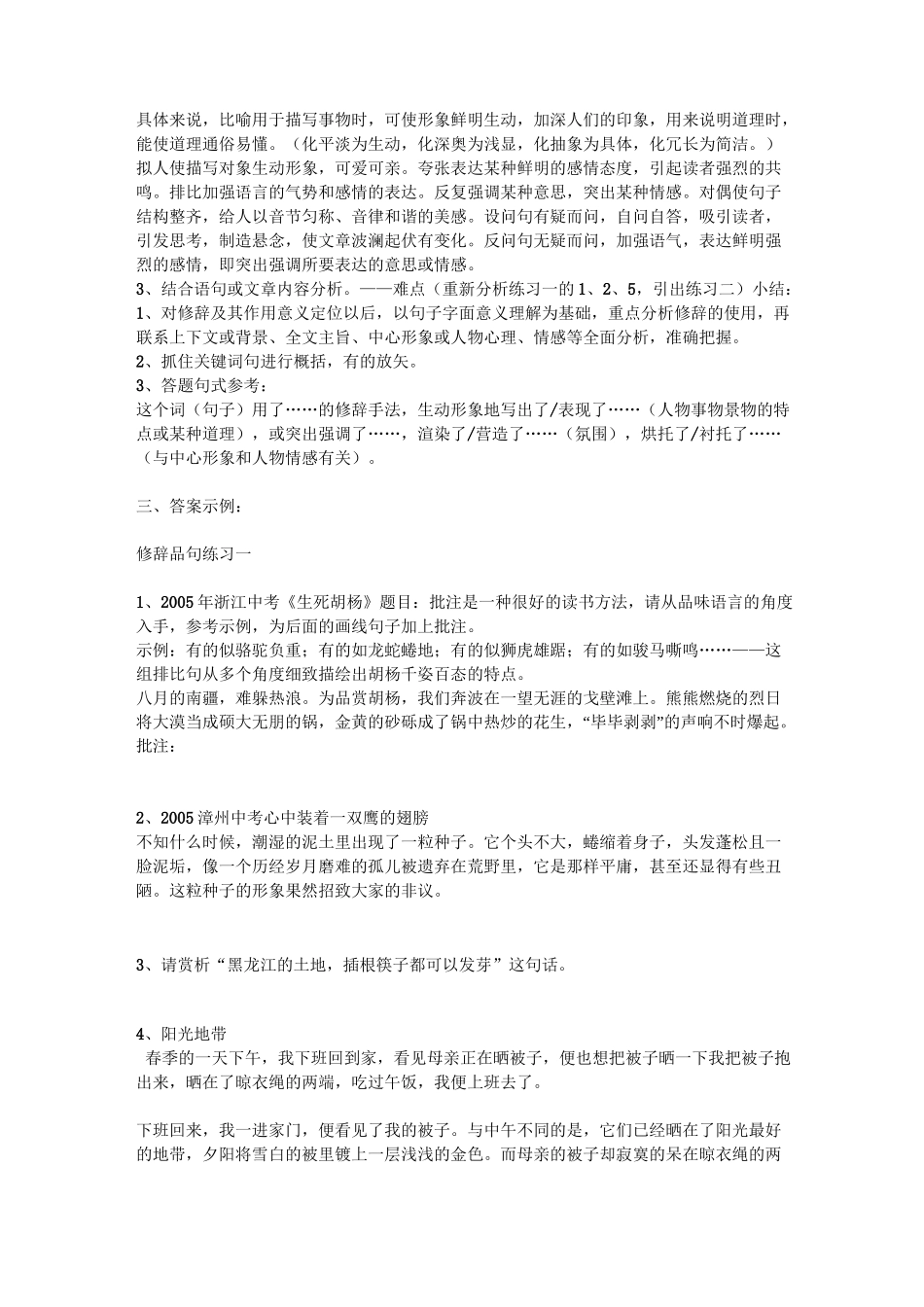 从修辞角度赏析句子_第3页