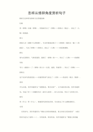 从修辞角度赏析句子