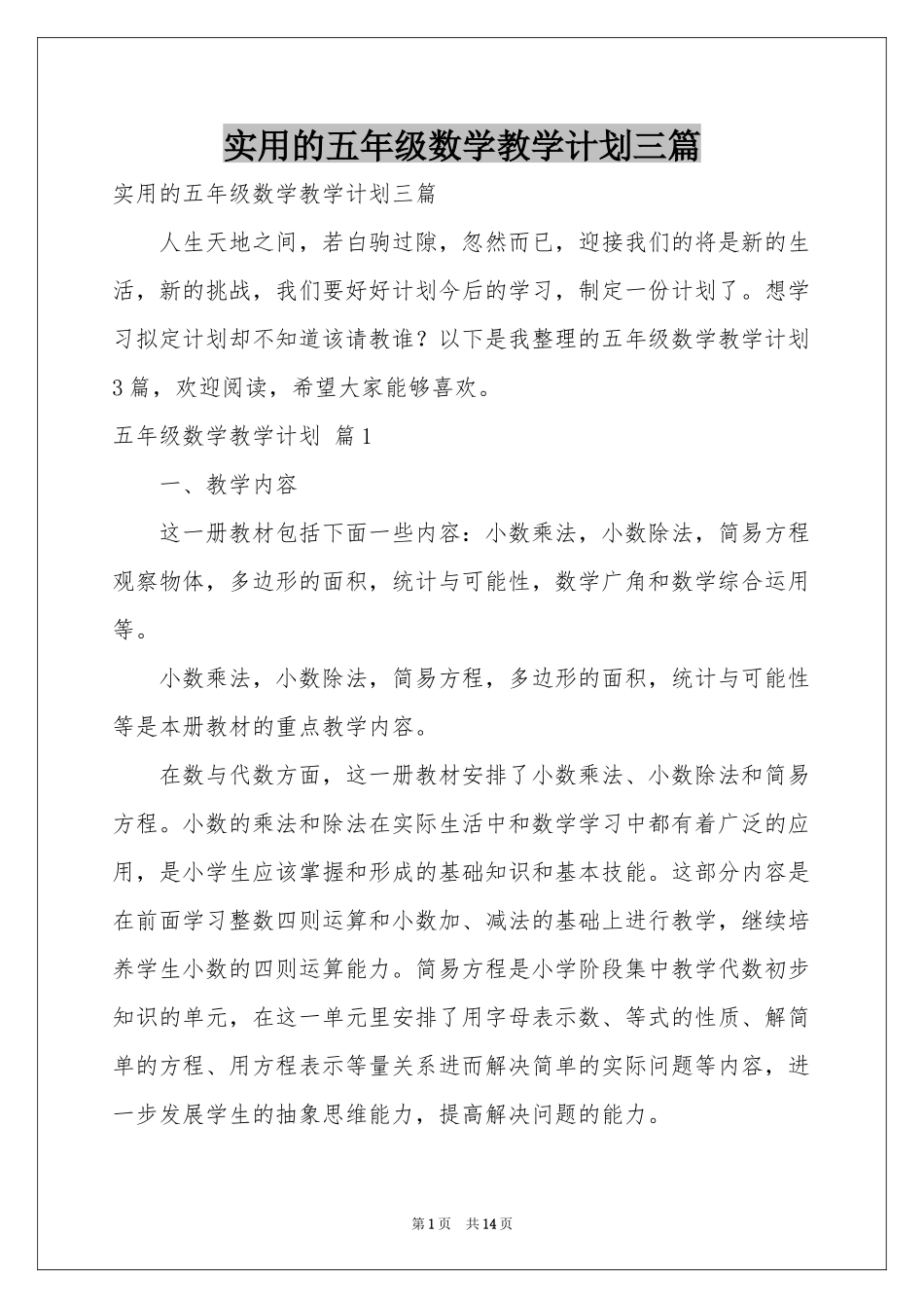 实用的五年级数学教学参考计划三篇_第1页