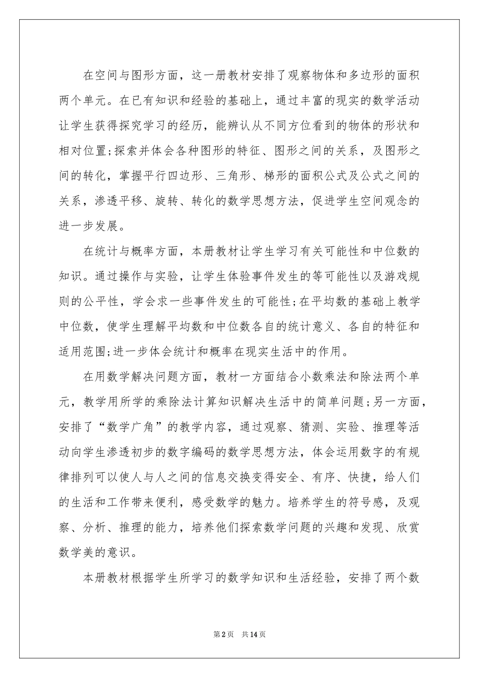 实用的五年级数学教学参考计划三篇_第2页