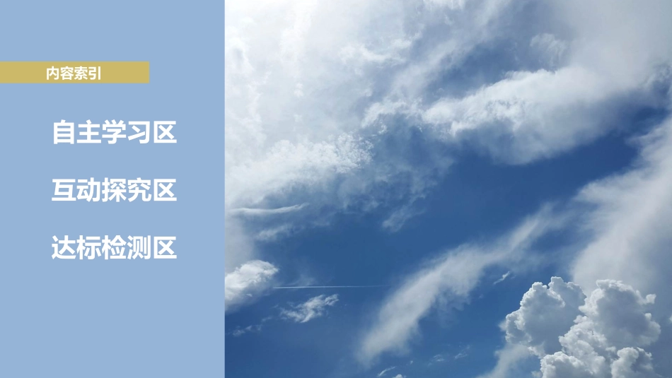 大气的组成和垂直分层_第3页