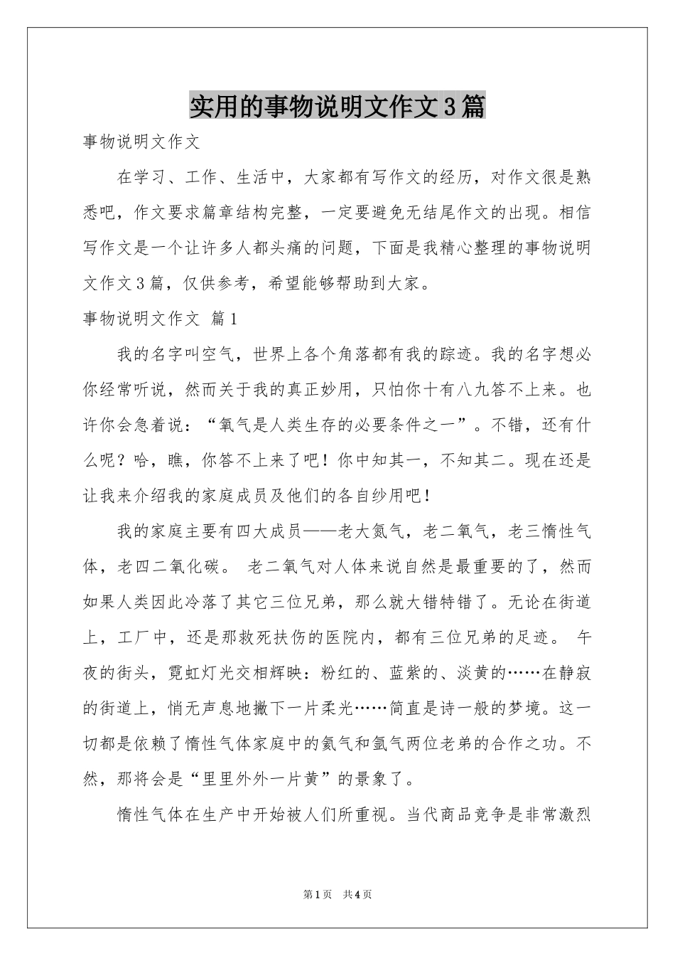 实用的事物说明文作文3篇_第1页