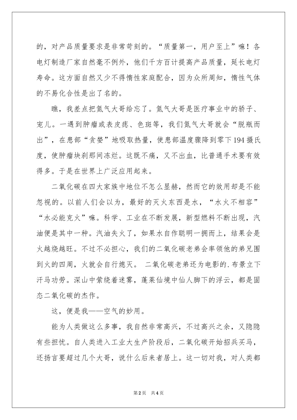 实用的事物说明文作文3篇_第2页