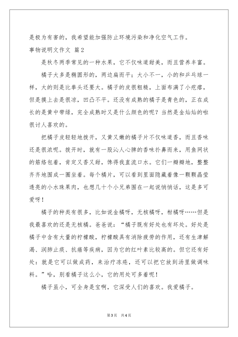 实用的事物说明文作文3篇_第3页