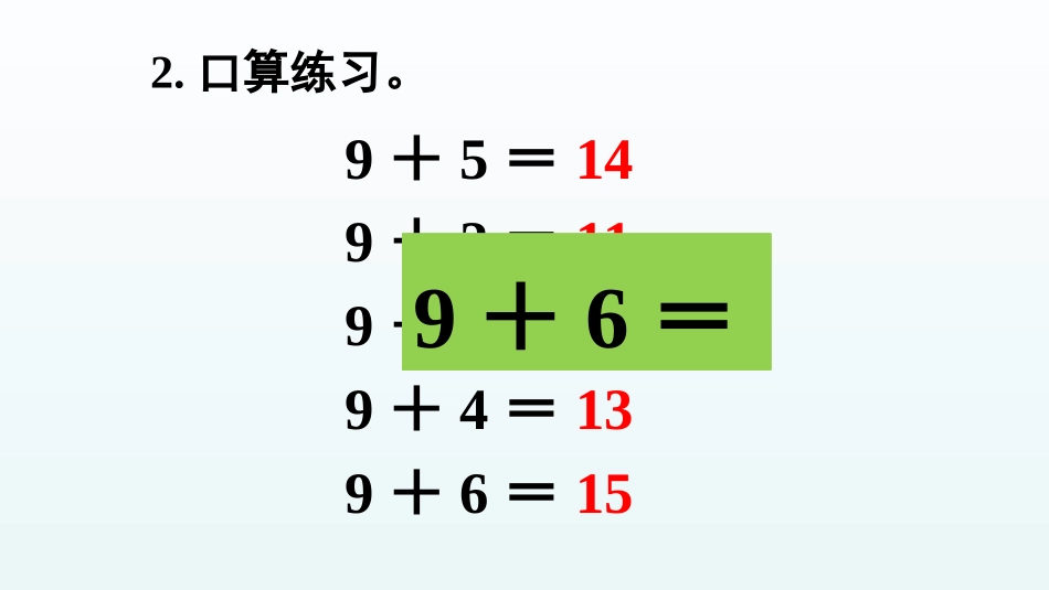 第2课时8、7、6加几（1）_第3页