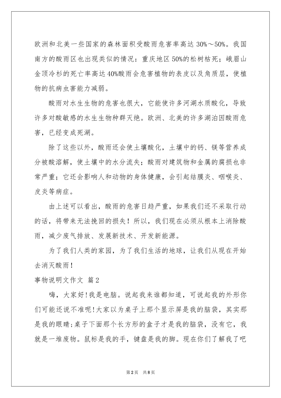 实用的事物说明文作文7篇_第2页