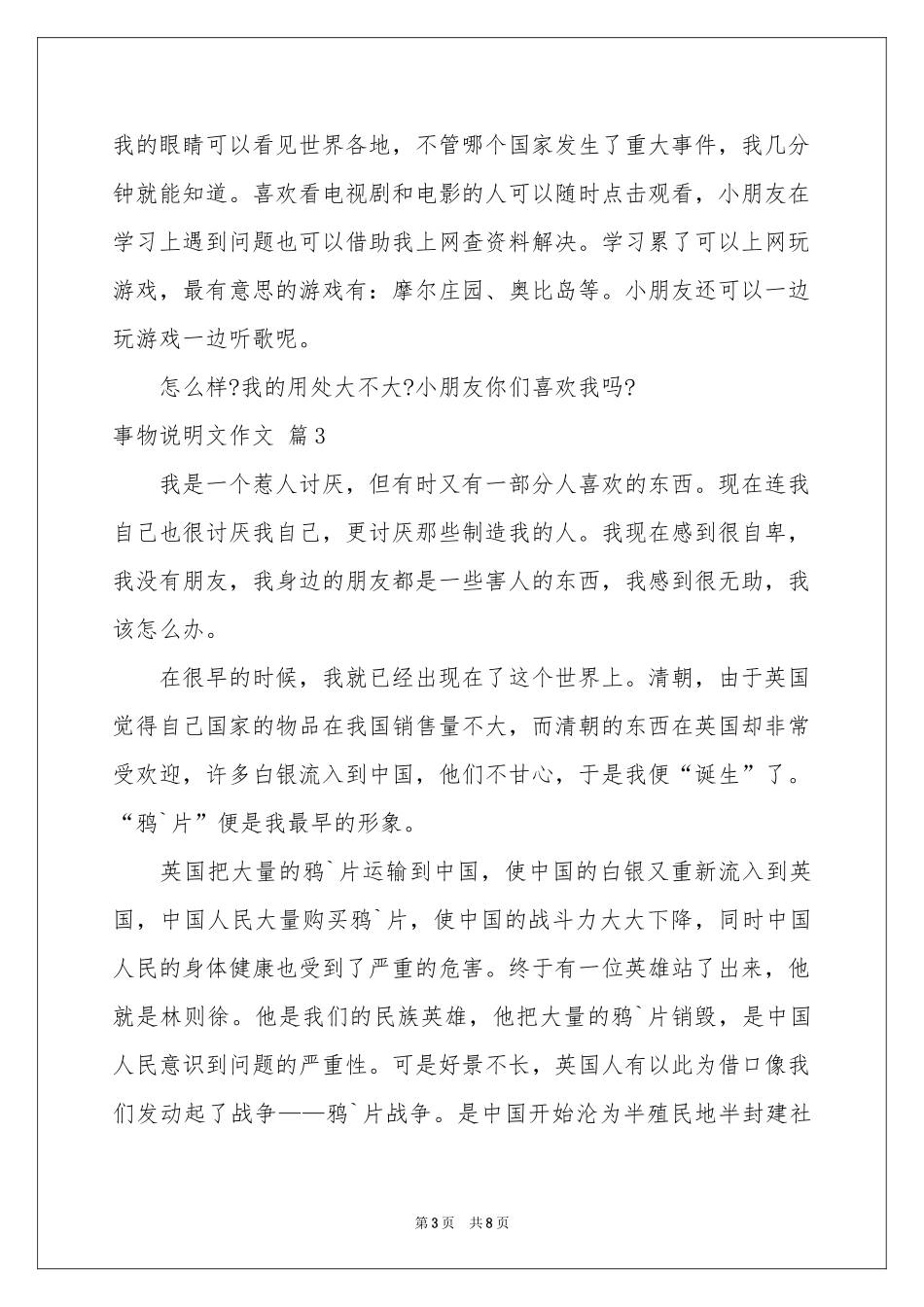 实用的事物说明文作文7篇_第3页