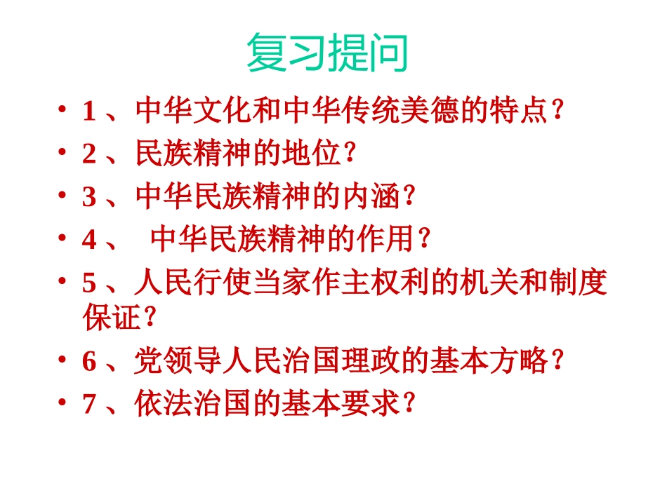 依法参与政治生活_第1页
