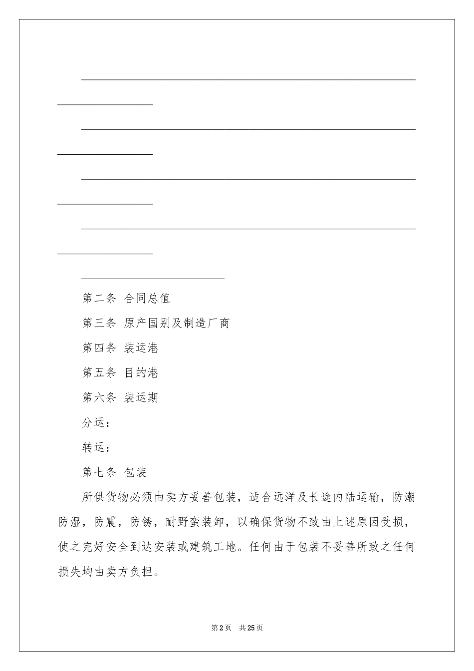 实用的买卖合同集锦十篇_第2页