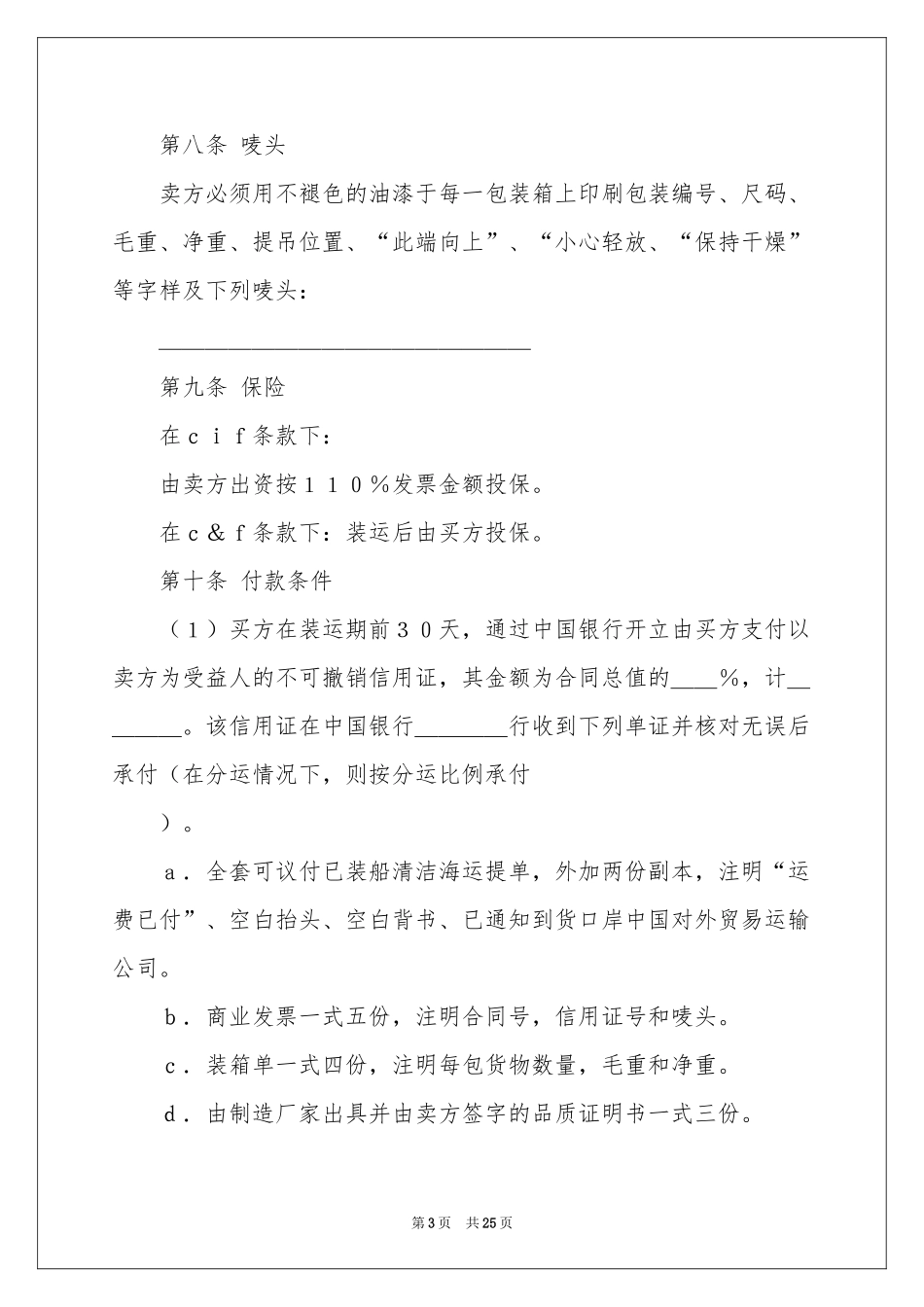 实用的买卖合同集锦十篇_第3页