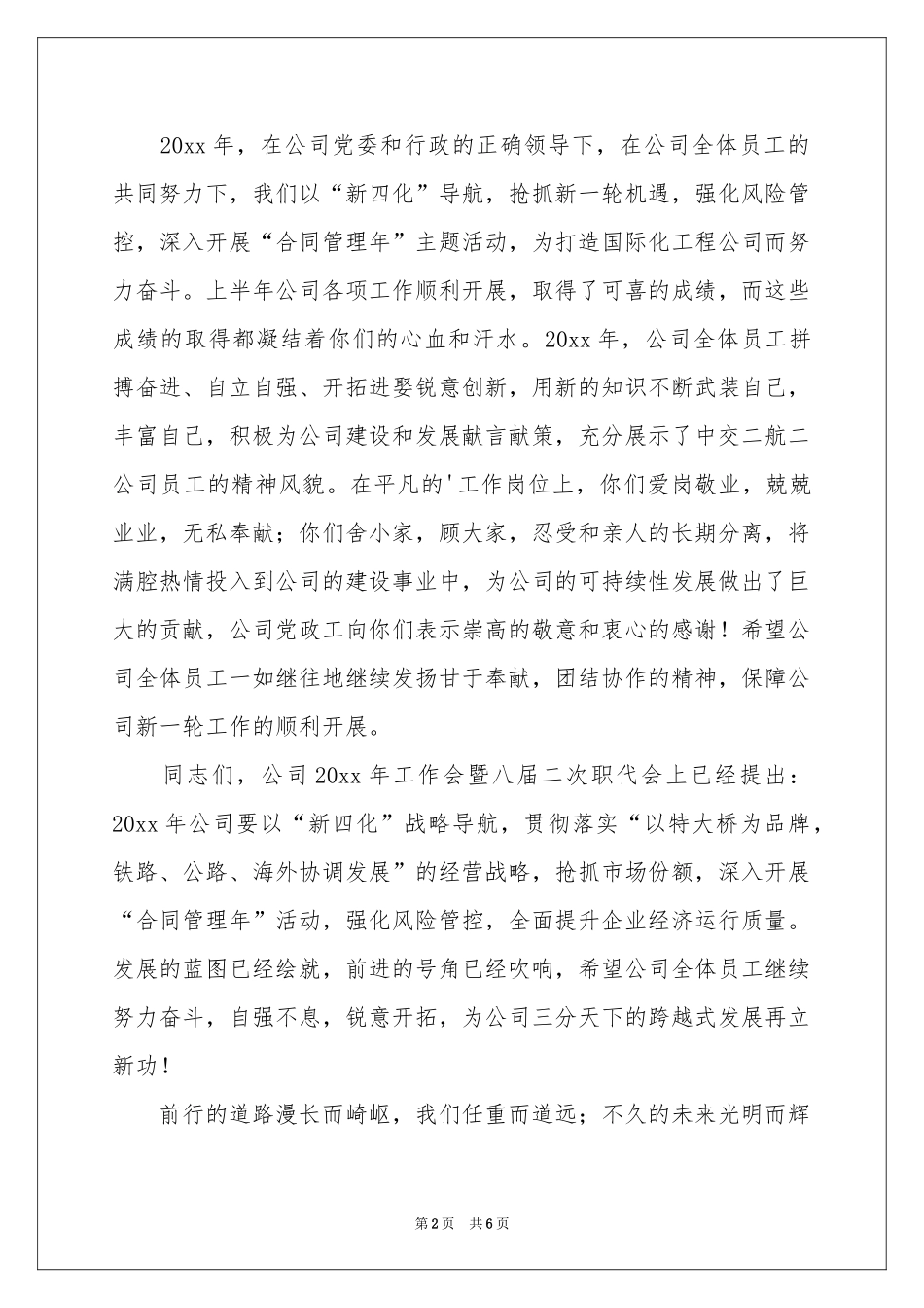 实用的五一劳动节慰问信4篇_第2页