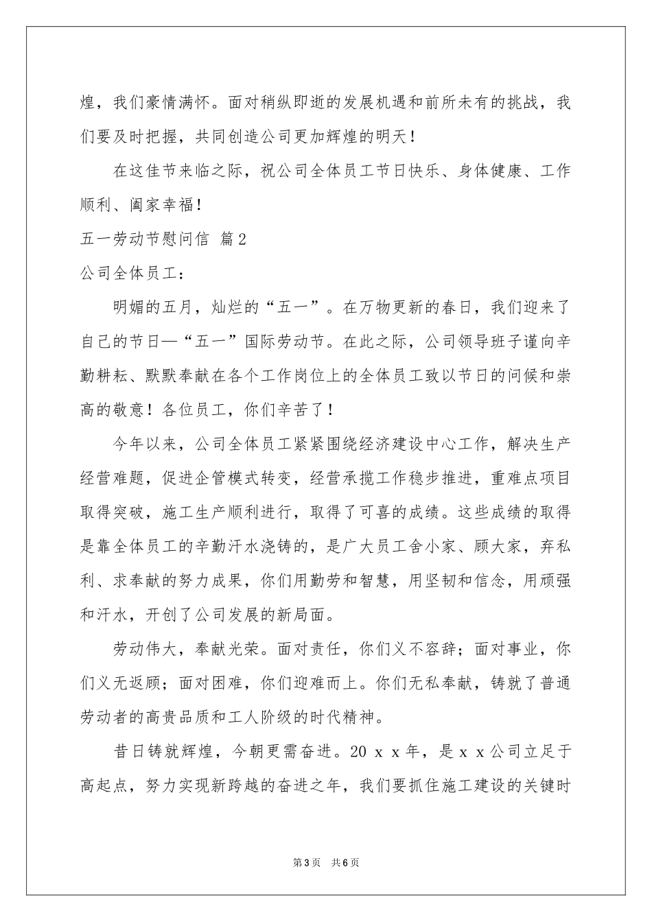 实用的五一劳动节慰问信4篇_第3页
