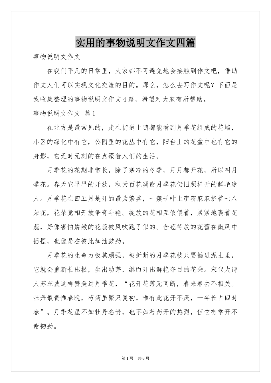 实用的事物说明文作文四篇_第1页