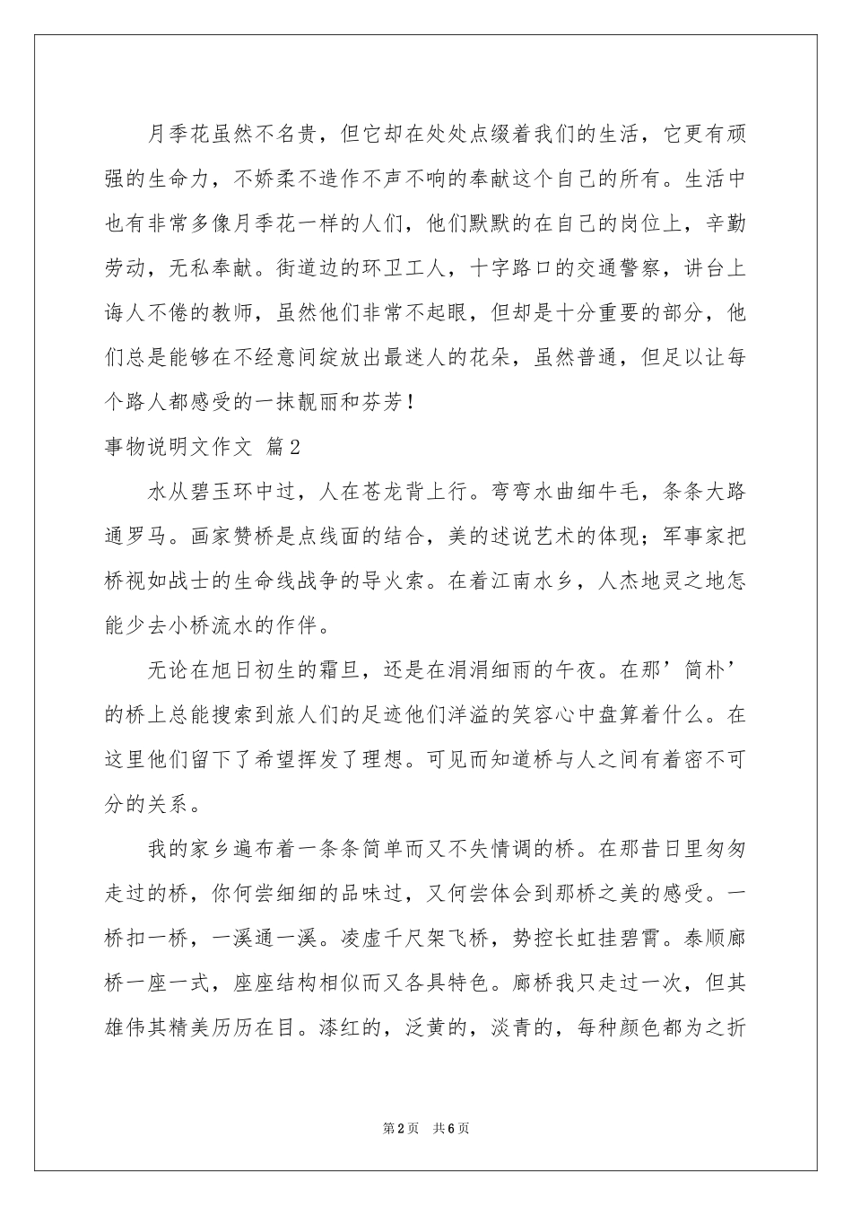 实用的事物说明文作文四篇_第2页