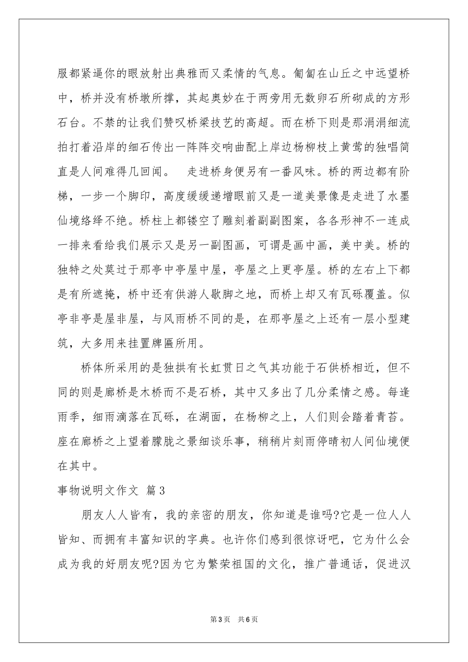 实用的事物说明文作文四篇_第3页
