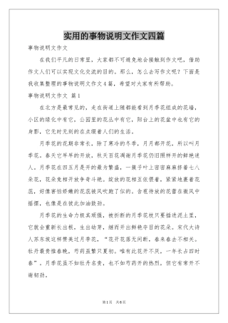 实用的事物说明文作文四篇