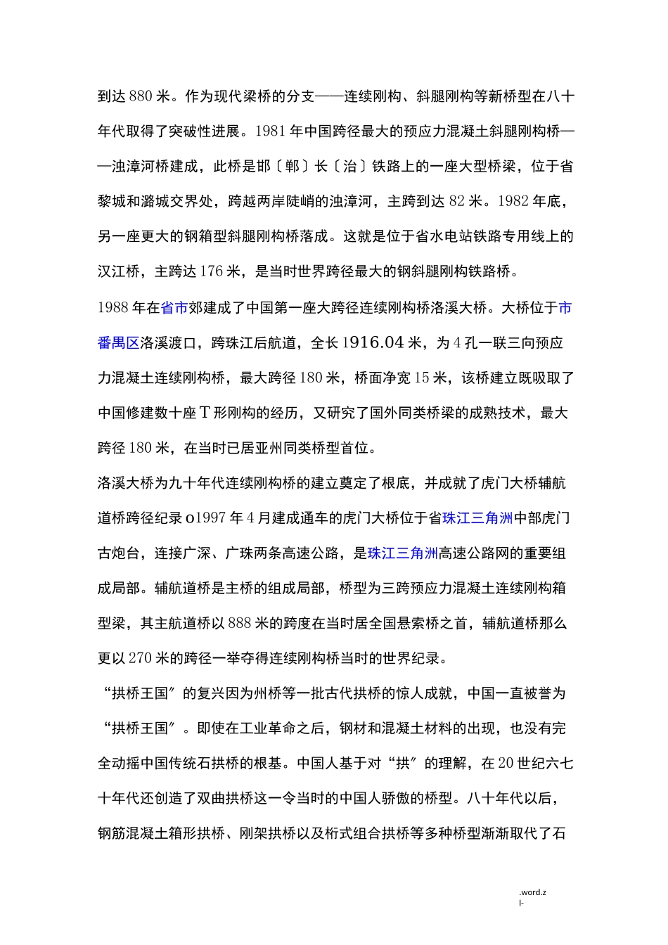 中国桥梁发展史_第2页